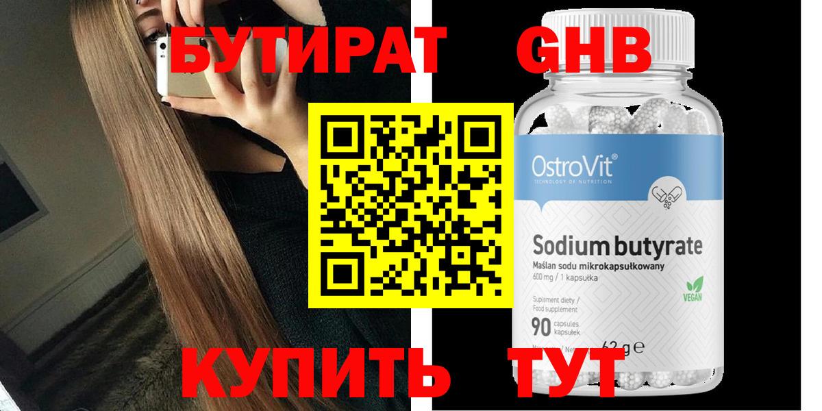 БУТИРАТ бутандиол Краснотурьинск