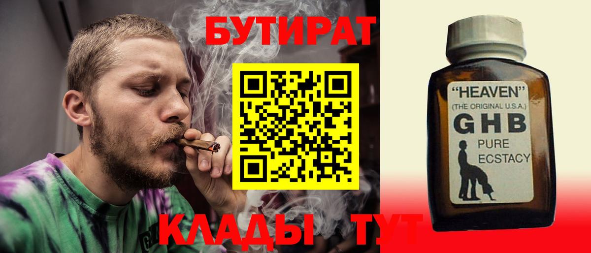 БУТИРАТ бутик  Бутират  Краснотурьинск  Вход с VPN 