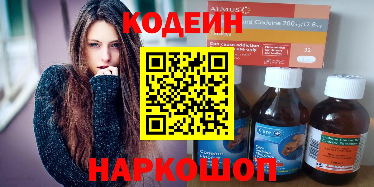 Codein напиток Lean (лин)  Вход с VPN  Краснотурьинск  Кодеиновый сироп Lean напиток Lean (лин) 