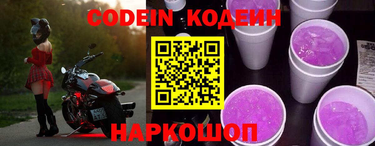 Codein напиток Lean (лин) Краснотурьинск