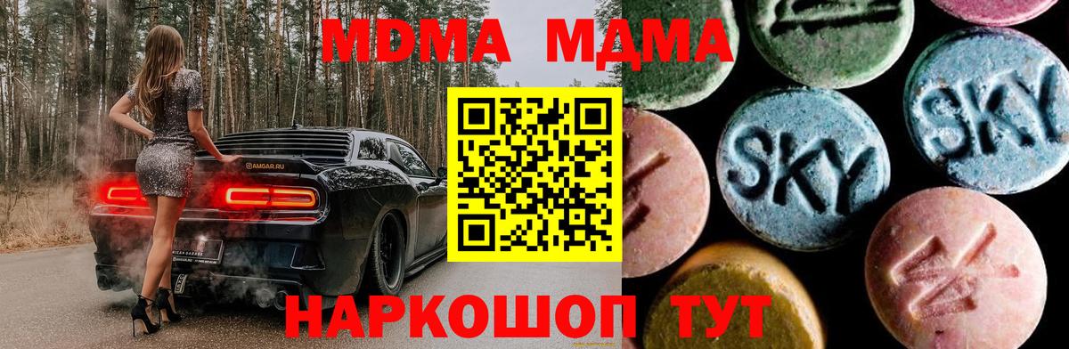 МДМА  МДМА Molly  Вход с VPN  Краснотурьинск  MDMA кристаллы 